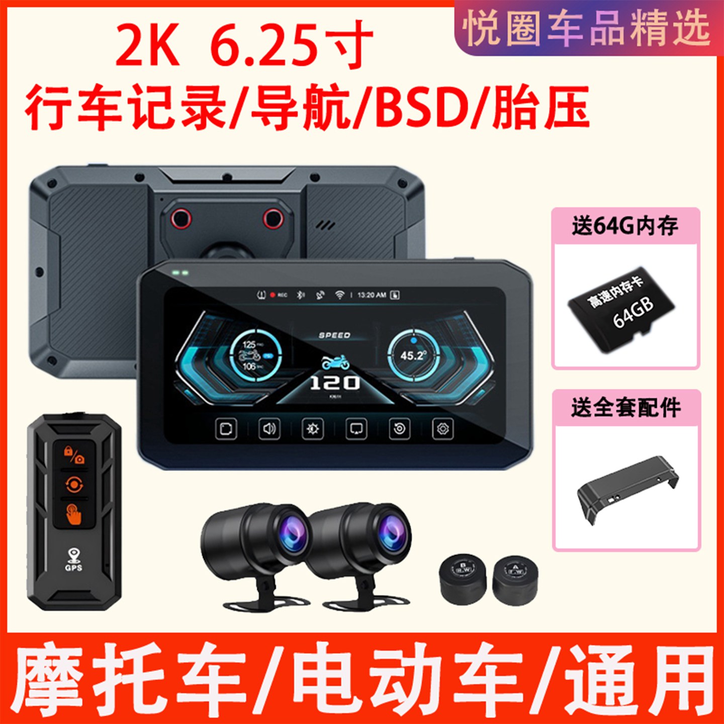 凌翰摩托车智能车机电动车记录仪