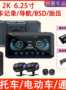 2K电动摩托车行车记录仪智能车机防水前后双镜头投屏carplay导航