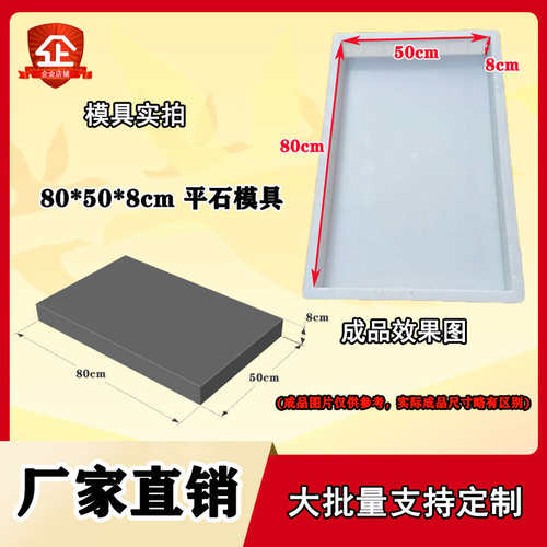 平石平板80x50x8cm塑料模具 平面直角道路砼制品水泥混凝土塑模磨