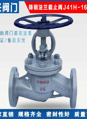 J41H-16/25C铸钢法兰截止阀 WCB蒸汽截止阀DN20 25 40 50 80 100