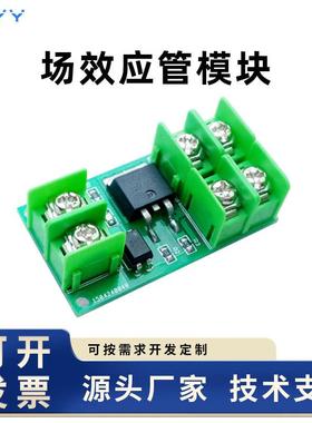 PMOS管电流电压控制模块电子通断开关场效应管3V5V12V24V36V