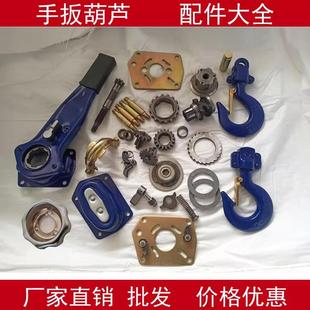 手扳葫芦配件摩擦刹车片中轴轴承齿轮钢碗上钩下钩弹簧手摇1.5T2T