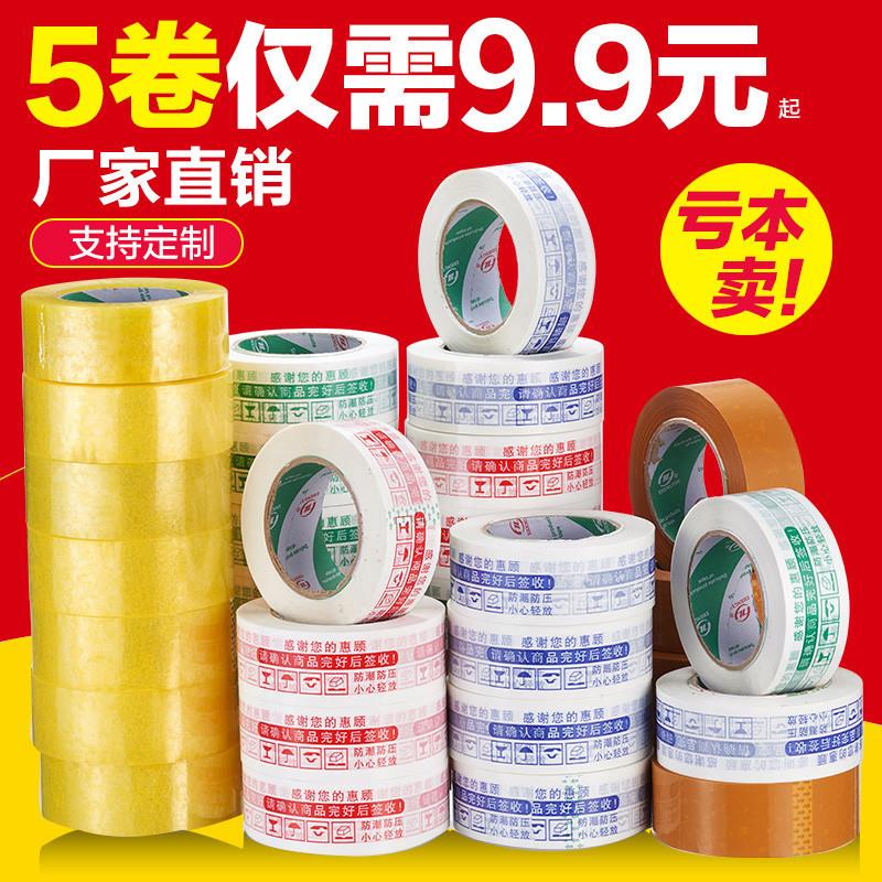 正优工厂5卷起淘宝警示语胶带封箱带快递打包封口胶米黄色胶纸透