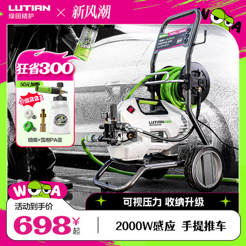 绿田洗车机大功率感应家用雪豹P6 PRO超高压水枪强力刷车清洗神器
