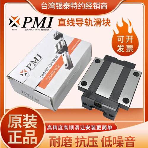 台湾银泰PMI直线导轨滑块MSA MSB 15 20 25 30 35 45 S E LS S-N