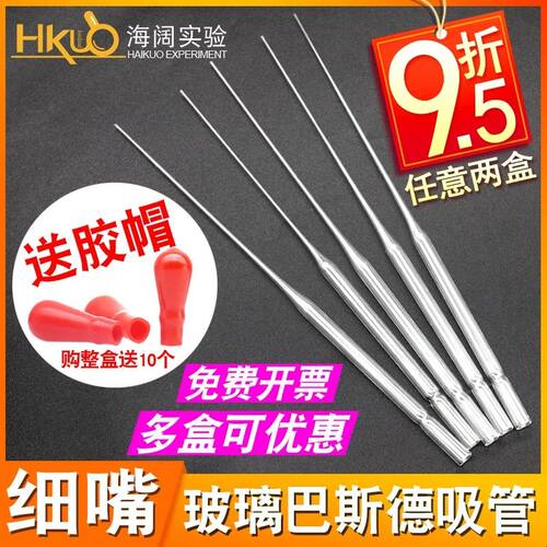 巴斯德吸管玻璃加长巴氏吸管滴管7x150/7x230mm实验室玻璃取样管