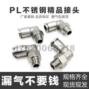 气动304不锈钢气管快速螺纹弯头360度旋转直角快插接头PL4