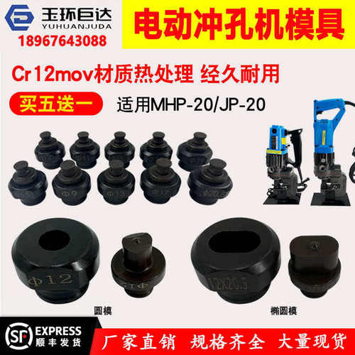 MHP-20手提式电动液压冲孔机模具角钢角铁开孔冲头圆孔椭圆孔模具