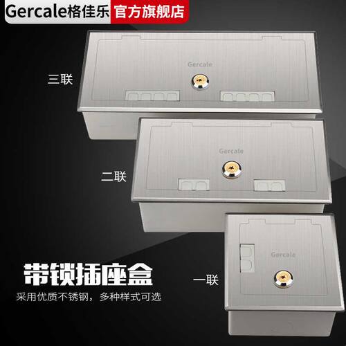 Gercale地插座不锈钢防水隐藏式带锁装86型面板五孔地板地面插座