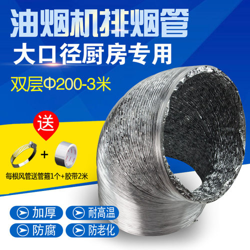 双层铝箔通风管道油烟机排风通风管通风机厨房排气200mm3米长