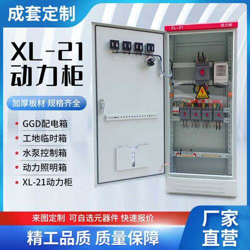 厂家专业低压开关成套配电柜XL-21动力柜GGD进出线电容控制柜