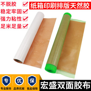 纸箱印刷排版双面胶宏盛白纸双面胶布贴版专用34cm绿网双面胶粘布