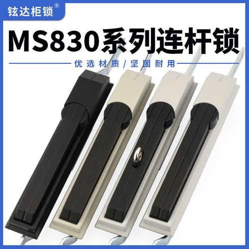MS830-1连杆锁带天地杆电气柜锁配电箱机柜门锁配电柜大型电柜锁
