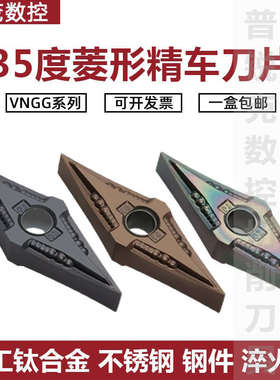 株洲精车35度菱形尖刀数控车刀片VNMG VNGG160402-PJ不锈钢 淬火