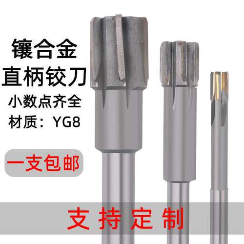 亿翰镶合金直柄机用铰刀21 22 23 24 25 26 27 28 29 30 32 35 40