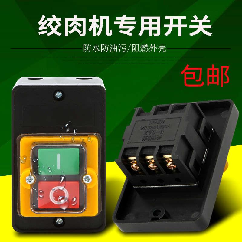 绞切机/切片机/切肉机/切菜机/绞肉机/单切机/防水防油污开关