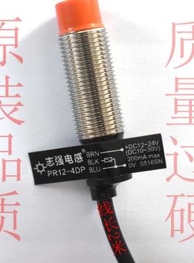 (志强)接近开关PR12-4DN PR12-2DP传感器PRDL全系列PR12-2DN2
