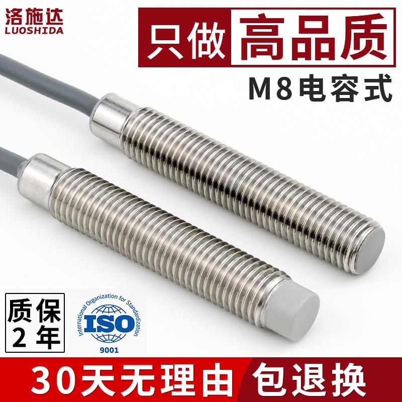 M8电容式接近开关感测器C2S0802NO齐平非齐平感应开关料线感应器
