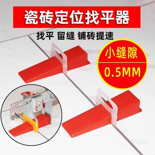 瓷砖调平卡扣找平器0.5MM大板砖铺贴留缝小缝隙卡子定位工具神器