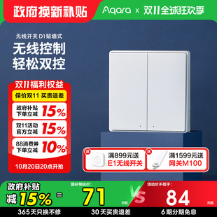 Aqara无线贴墙开关 可接入手机APP控制 双键Zigbee免布线智能面板