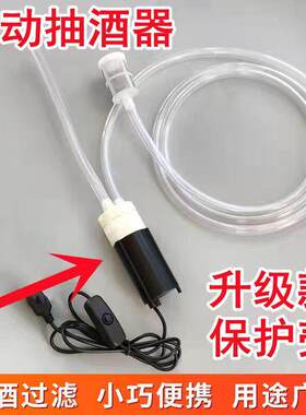 电动抽酒器自动吸酒器5V简易抽水泵电动酒泵过滤硅胶管USB供电