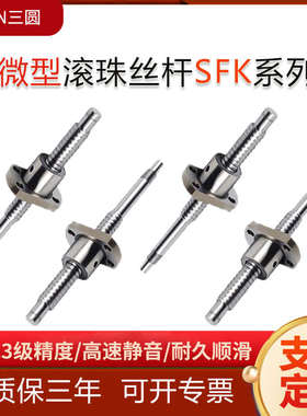 TBI互换精密研磨微型滚珠丝杆丝杠螺母SFK0601/0801/0802/1402