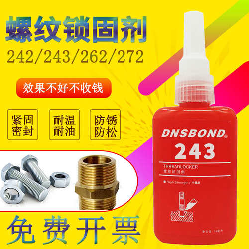 螺丝胶水242/243/262/271高强度 防松紧固密封厌氧胶水螺纹锁固剂