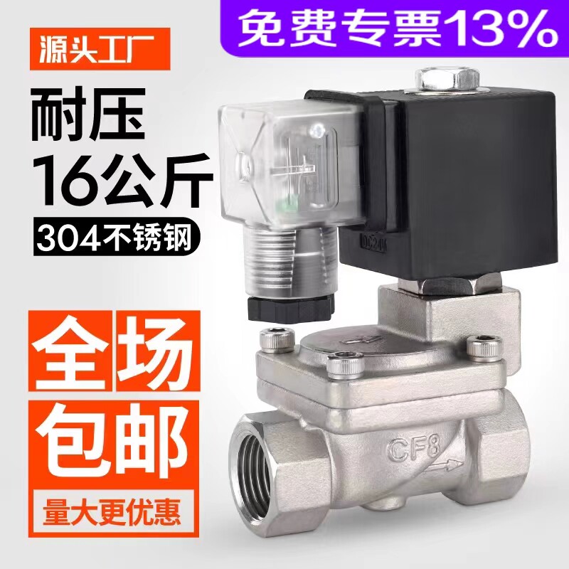 304高压2寸DN15不锈钢20电磁控制阀25水气螺纹40AC220V506分1寸