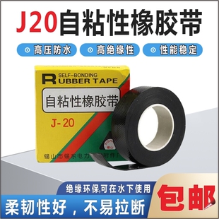 J20防水胶带电工胶带丁基10kv高压水下水泵密封自粘橡胶绝缘胶布