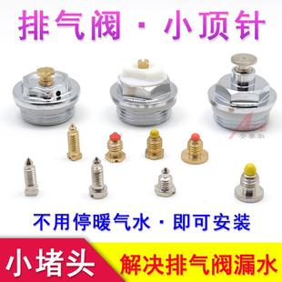 暖气片排气阀螺丝小背篓放气阀门堵头跑风铜顶针放气丝堵丝锥铜针