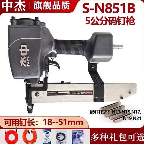 中杰N851B气动U型打钉机  用N11N13N15N17N19N21打木箱气动码钉枪