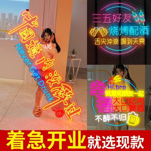 霓虹灯发光字定制烧烤酒吧氛围灯招牌装饰墙灯带条led灯牌广告牌