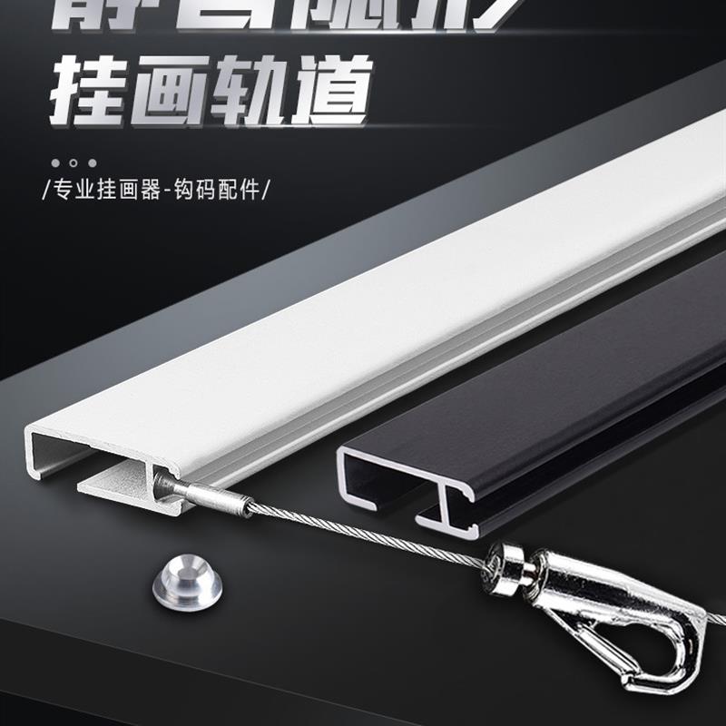 隐形暗装挂画线轨道挂画器挂画轨道T头缆绳水兵钩画展挂线挂钩