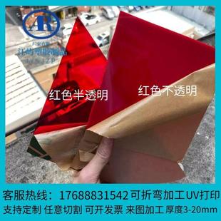 20mm 红色亚克力板材红色透明有机玻璃板UV打印定制雕刻折弯加工3