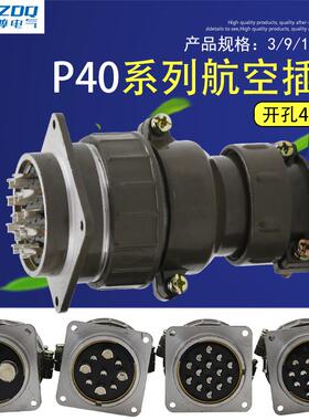 航空插头插座P40 3芯9芯14芯16芯圆形连接器接插件P40K1Q开孔40MM