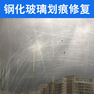 门窗钢化玻璃划痕修复鱼缸刮花幕墙焊点去除抛光膏还原剂工具