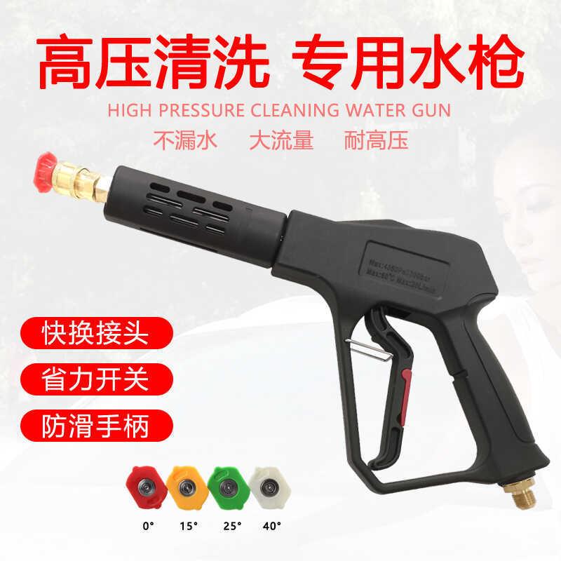 洗车店专用超强压力高压水枪头洗车机省力喷枪清洗机快接喷嘴配件