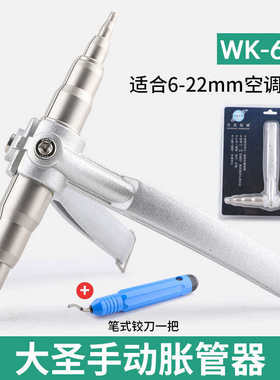 大圣手动胀管器WK-622空调维修扩孔铜管扩口器冰箱制冷工具涨管器