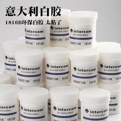 意大利Intercom1816B 水性环保胶水强粘性手工DIY皮革白胶 无气味