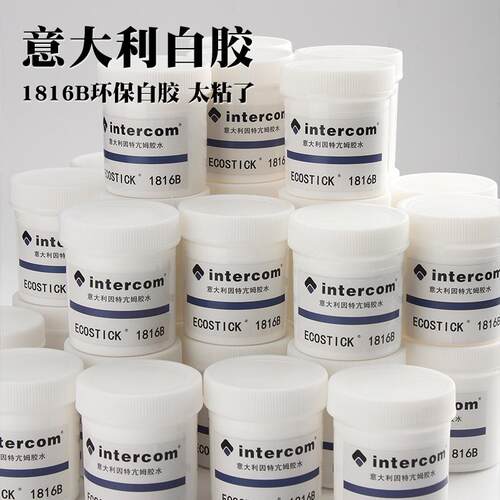 意大利Intercom1816B 水性环保胶水强粘性手工DIY皮革白胶 无气味