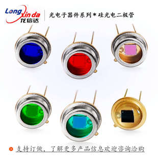 硅光电二极管 线性硅光伏测量电池传感器 TO-5 金属PIN光电探测器