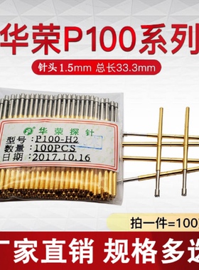 热卖 华荣探针P100-H2 测试针G D M3 Q1 J E F 1.36弹簧顶针