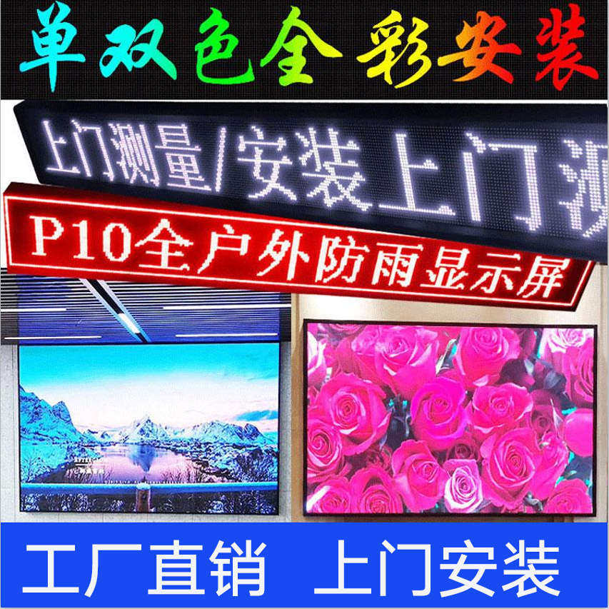 全彩LED显示屏广告屏户外室内LED电子屏防水滚动走字屏幕广告牌屏