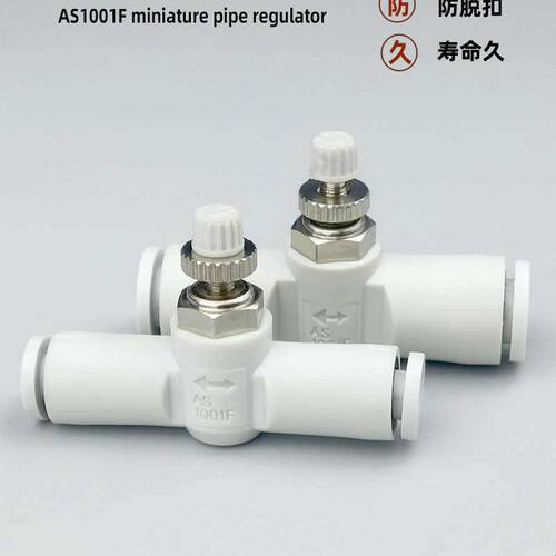 气动限流阀迷你微型气管快速接头节流阀AS1001F3 4 5 6管道调速阀