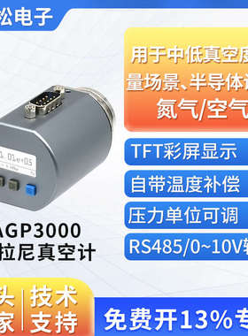 奥松 MEMS数显电阻皮拉尼真空计AGP3000 替代英福康PSG500真空规