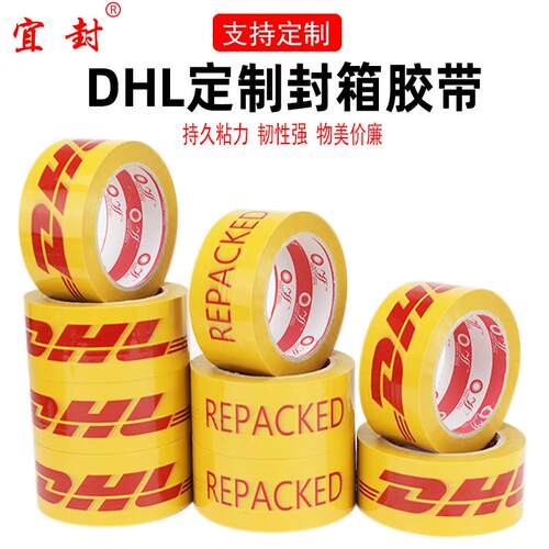 DHL定制封箱带淘宝警示语4.8打包定制logo彩色胶带海外