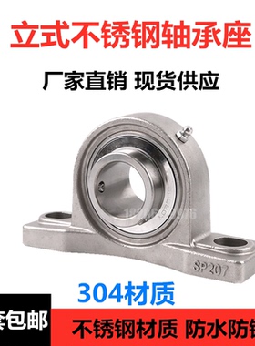 不锈钢外球面轴承座SUCP204 SP205 P206 207 208 209 210立式带轴