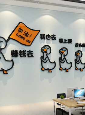 办公室司销售电商双十一场景氛围布置企业文化墙面装饰励志标形象