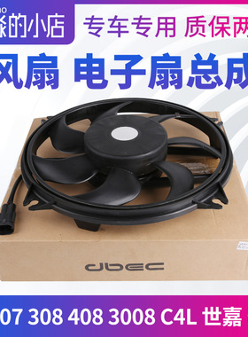 408标致307世嘉308 3008凯旋C4L汽车风扇电机水箱冷却散热电子扇