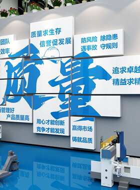 安全生产企业文化墙面装饰办公司室工厂车间质量励志标语楼梯贴纸
